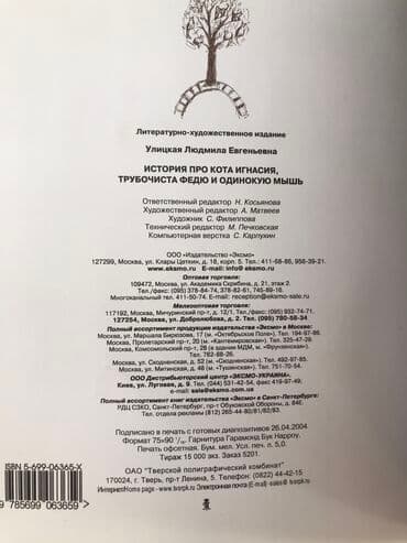 купить книгу кладбище домашних животных: Людмила Улицкая - «История про воробья Антверпена, кота Михеева … — 4