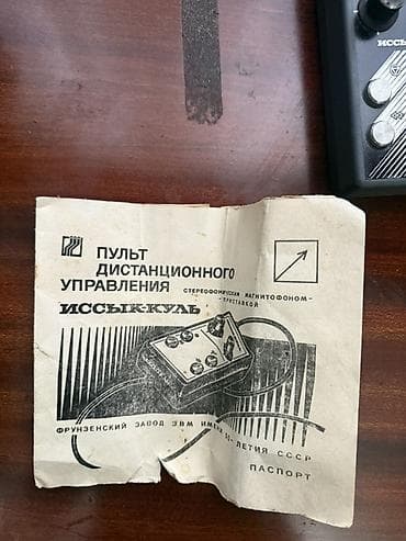 Динамиктер жана музыкалык борборлор: Магнитофон-приставка «Иссык-Куль» МРК‑101‑1С Hi‑Fi (стерео) - — 3