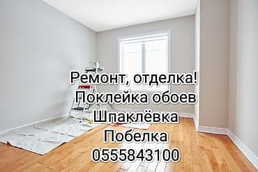 внутренняя отделка дома: Ремонтные и отделочные работы для квартир, домов, офисов. Услуги: - — 1