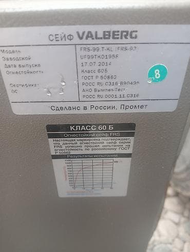 Сейфтер: Огнестойкий сейф VALBERG FRS-99.T-KL (серия FRS) - Производитель — 1