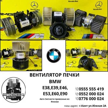 печка отопление дома: Вентилятор BMW Колдонулган, Оригинал, Жапония — 1