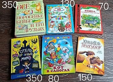скупка старых книг: Продаю книжки, в основном детские. Есть новые книги, есть 1 раз — 6