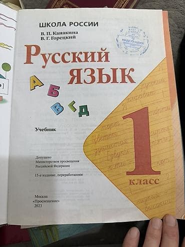 часы омах: Русский язык, 1 класс, Б/у, Самовывоз — 3
