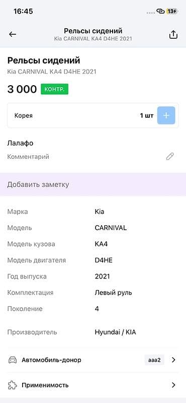 сидения на киа карнивал: Рельсы (направляющая) сиденья Kia Carnival KA4, 4‑е поколение, 2021 — 4