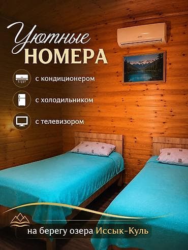 комнаты ыссык куль: Уютные номера на берегу озера Иссык‑Куль. Описание: - Деревянные — 1