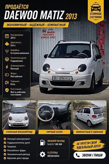 Daewoo Matiz: 2013 г., 0.8 л, Механика, Бензин, Хэтчбэк