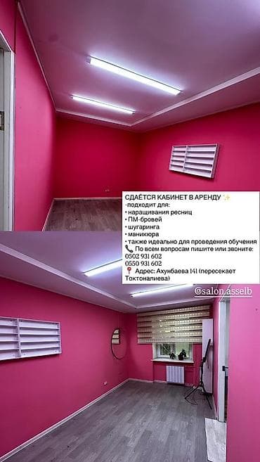 Сдаётся кабинет в аренду. Подходит для: - наращивания ресниц -