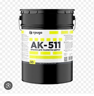 Дорожная краска для разметки- белая/желтая. Тел — 1