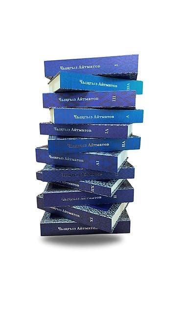 Китептер: Полное собрание сочинений Чингиза Айтматова — комплект из 12 томов. - — 4