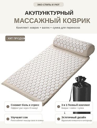 массажные коврики: Массажер Коврик, Все тело, Новый — 1