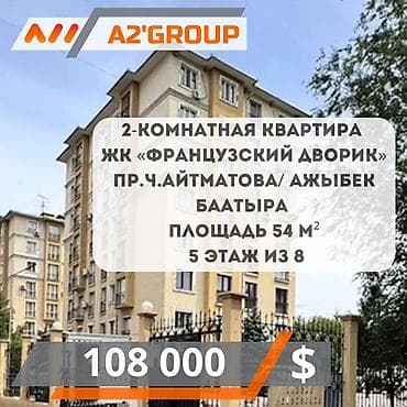 imak: 2 комнаты, 54 м², ул. Ажыбек Баатыр 5 этаж — 1