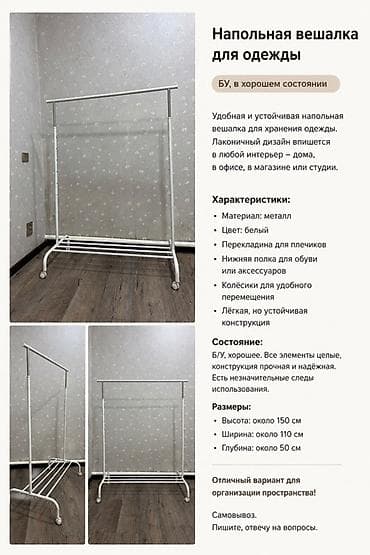 гардеро: Напольная вешалка для одежды на колесиках Продаю удобную — 1