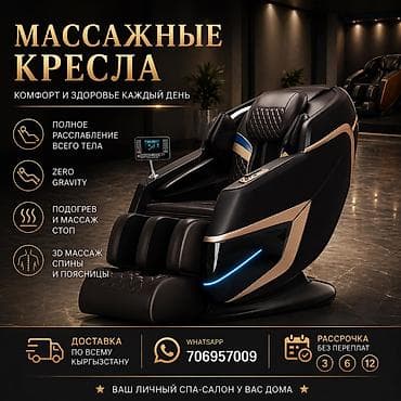 arm: Массажное кресло, В рассрочку, цвет - Черный — 1