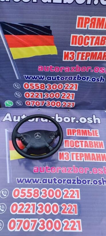 обшивка руля бишкек: Руль Mercedes-Benz 2003 г., Б/у, Оригинал, Германия — 2
