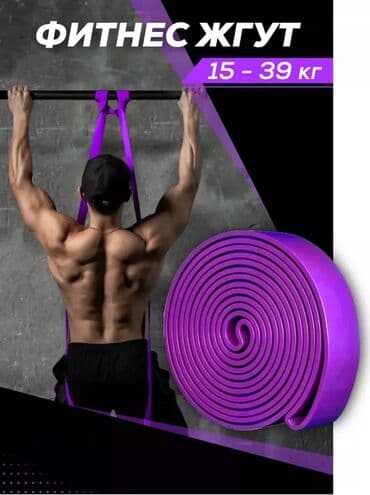 Резинка для подтягивания 15-39кг