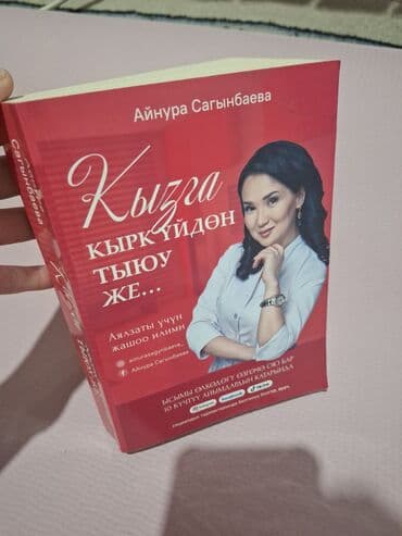 синтезатор casio для начинающих: Подборка книг и словарей: 1) Книга «Өзүн сыйлаган аял» (автор — 7