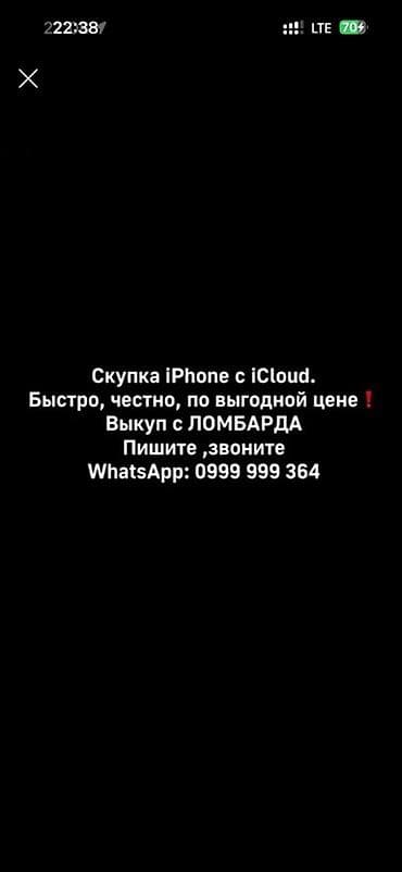 1 pro max: Сервис выкупа iPhone с iCloud. - Быстрый и честный выкуп по выгодной — 1