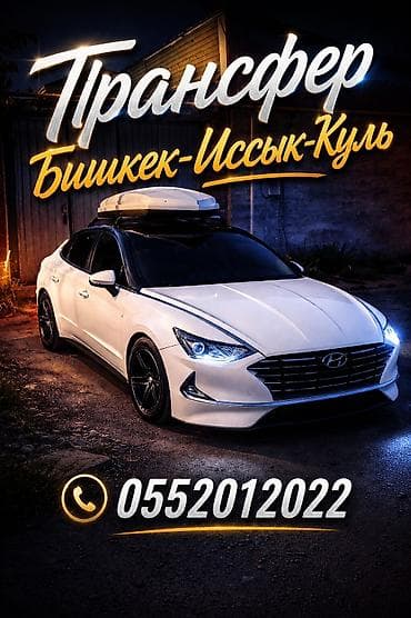 иссык куль август: Трансфер Бишкек — Иссык-Куль - Индивидуальные поездки на комфортном — 2