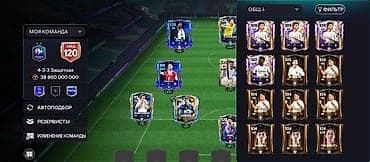 пул: Продажа игрового аккаунта FIFA Mobile с мощной сборкой под схему 4-3-3 — 5