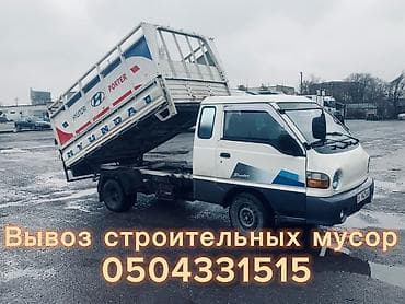 арзан машина: Вывоз строй мусора — 1