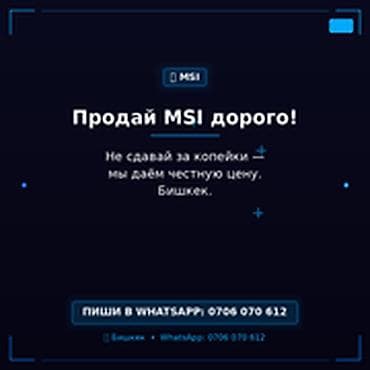 Скупка компьютеров и ноутбуков: Скупка компьютеров и ноутбуков — MSI Продай MSI дорого. Не сдавай за — 1