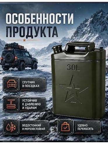 Металлическая канистра 30 л для топлива - Объем: 30 литров at lalafo.kg Металлическая канистра 30 л для топлива - Объем: 30 литров