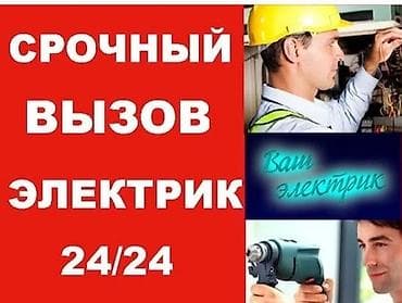 электрик г ош: Электрик ищу работу Бишкек — 1