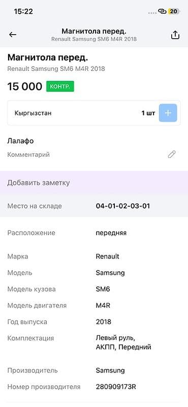 second tech: Штатная мультимедийная система/головное устройство для Renault Samsung — 4