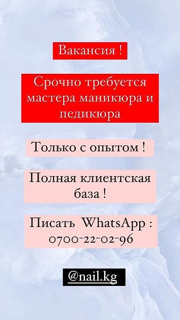 Работа: Требуется мастера с опытом ногтивого сервиса . Полная клиентская — 1