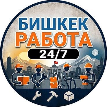 Бесплатно разместить вакансию в Бишкеке. Нужны сотрудники? — 1