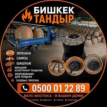 тандыр лепешки: Тандыр изготовлен из чопо Есть всн размеры в наличии Передаижной — 1