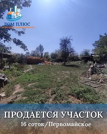 Земельные участки: 16 соток, Для строительства — 1