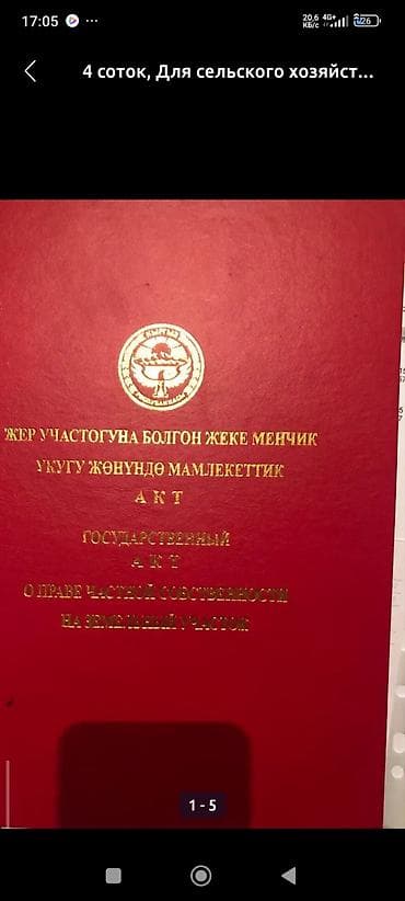 вост 2 участок: 5 соток, Для сельского хозяйства — 1