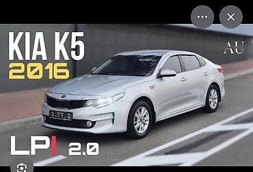 Скупка авто: Kia K5: 2016 г., 2 л, Газ, Седан — 1