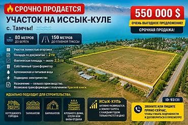 200 соток, Договор купли-продажи