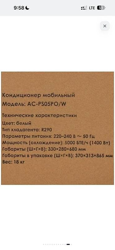 Тиричилик техникасы: Мобилдик кондиционер, Жаңы, Aceline, Классикалык — 4