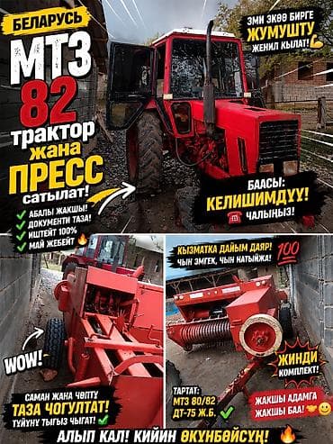 🚜 Сатылат трактор + пресс подборщик комплект Абалы жакшы, ишке даяр