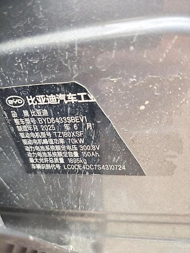 продаю byd: BYD Yuan Up: 2025 г., 0.1 л, Автомат, Электромобиль — 4