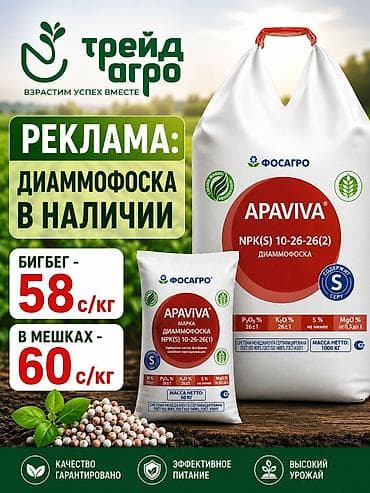 Удобрения и садовая химия: Удобрение Диаммофоска — 1