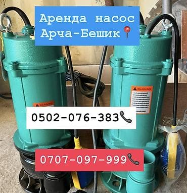 насос гном: Сдам в аренду Насосы — 1