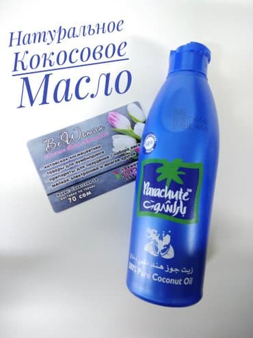 шампунь дисаар: Натуральное универсальное кокосовое маслопроизводство индия отзыв и — 1
