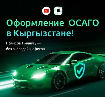 осаго каракол: Автострахование в Кыргызстане, Казахстане и России 🚗 Легковые | 🚛 — 1