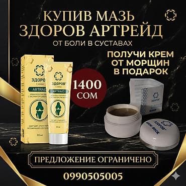 ухоженная: 🎁 АКЦИЯ! При покупке мази Артрейд «Здоров» — крем от морщин в ПОДАРОК! — 2