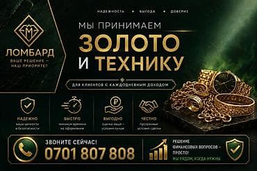 кемин реклама: Компания, Ломбард | Зайым | Кепилсиз — 1