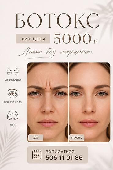 Косметология, Ботулинотерапия, Гипоаллергенные материалы, Сертифицированный косметолог