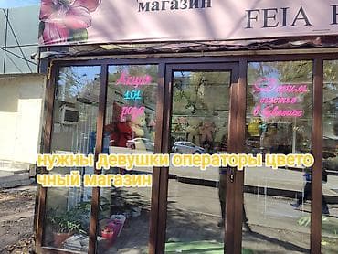 Вакансии в магазине цветов FEIA FLOWERS Ищем сотрудников: -