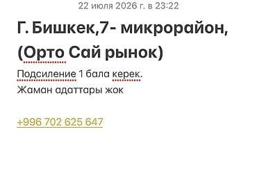 Недвижимость: Подселение в комнату, г. Бишкек, 7-й микрорайон (рынок Орто-Сай) — 1