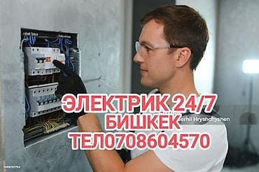 Электрик | Электромонтажные работы Больше 6 лет опыта at lalafo.kg Электрик | Электромонтажные работы Больше 6 лет опыта
