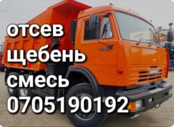 мужской спортивный костюм 54: Смесь щебень и отсев, Чистая, Для стяжки, Камаз — 1