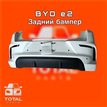 Бампер BYD, Новый, Оригинал